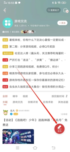 虫虫助手app7