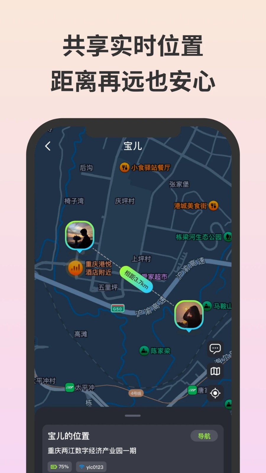 无忧守护手机版 v3.0.3