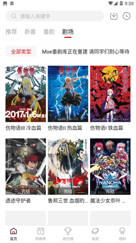 Moefun次元动漫纯净免费版