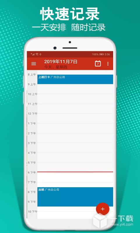 记加班 v4.6.5最新版