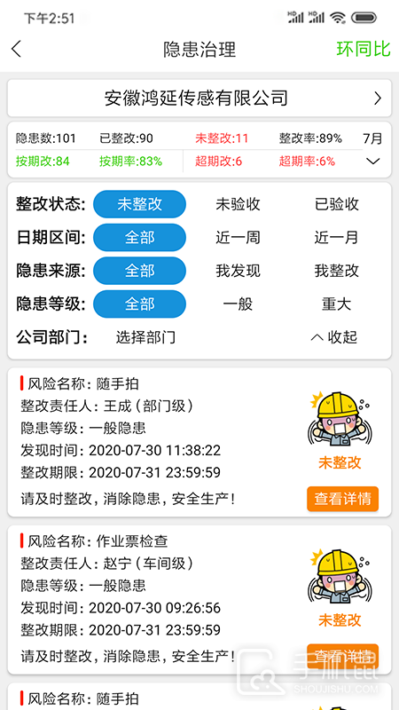 微安全 v2.1.74