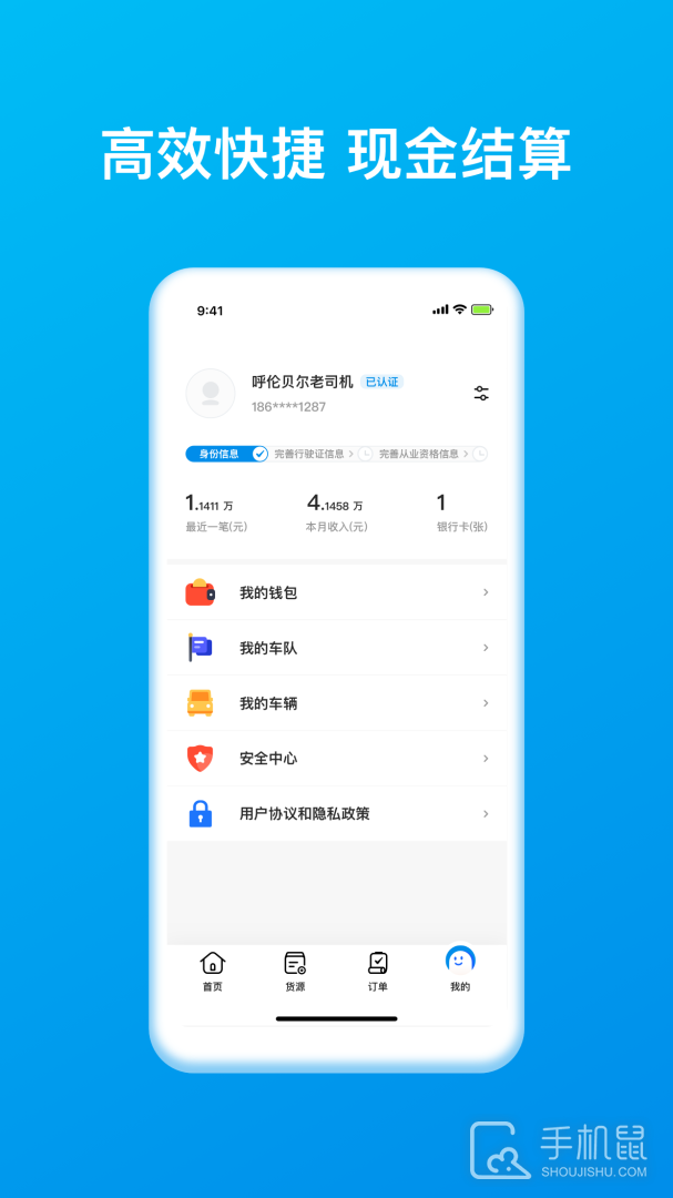 智通三千司机 v1.122
