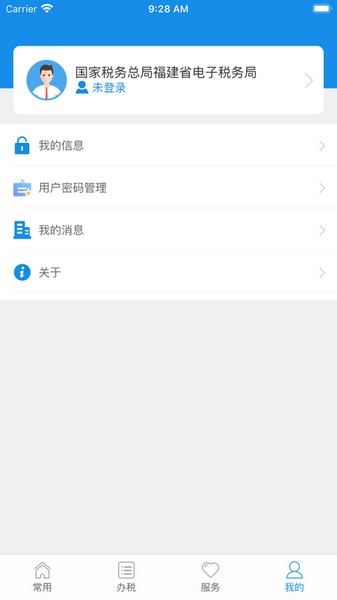 福建税务APP宣传图