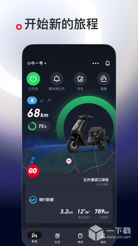 小牛电动 v5.11.0最新版下载