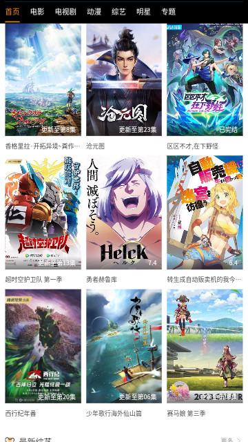 第六影院2024最新版