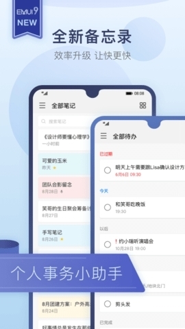 华为备忘录APP截图1