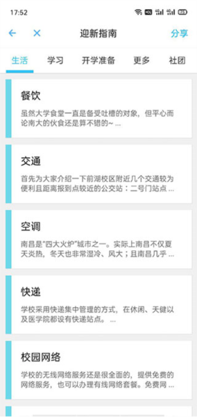 迎新指南简介配图1