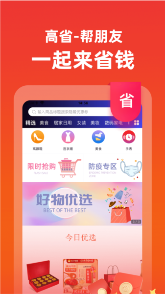 高省app