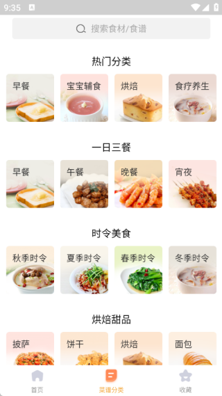 未视菜谱