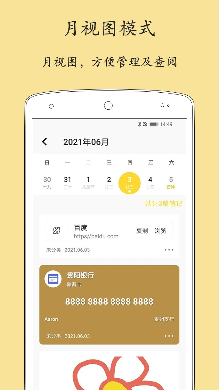轻记事本软件 v2.3.5