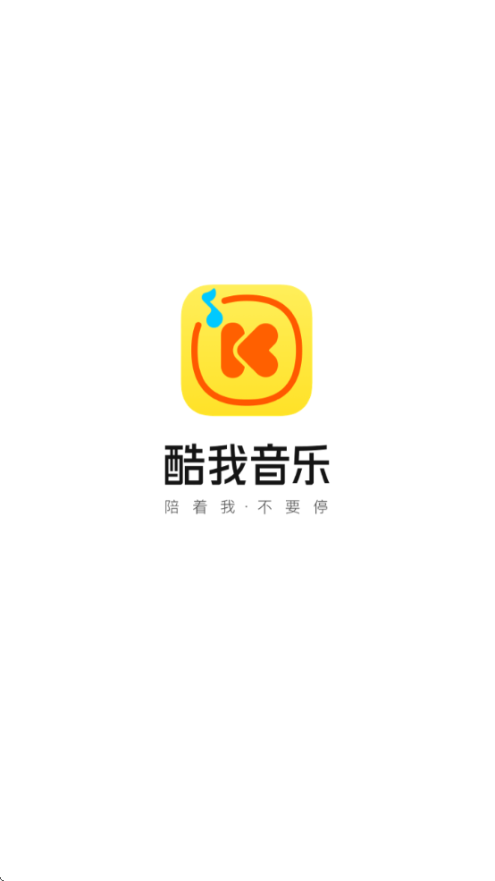 酷我音乐永久免费版app安卓