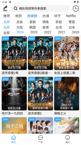 黑马追剧下载安装截图