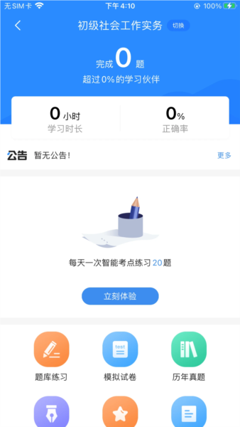 社工考试宝典2