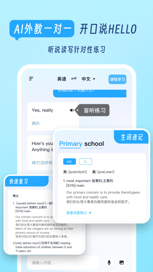 我要说英语app v1.0.0