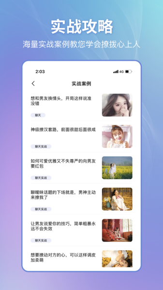 恋小帮图片3