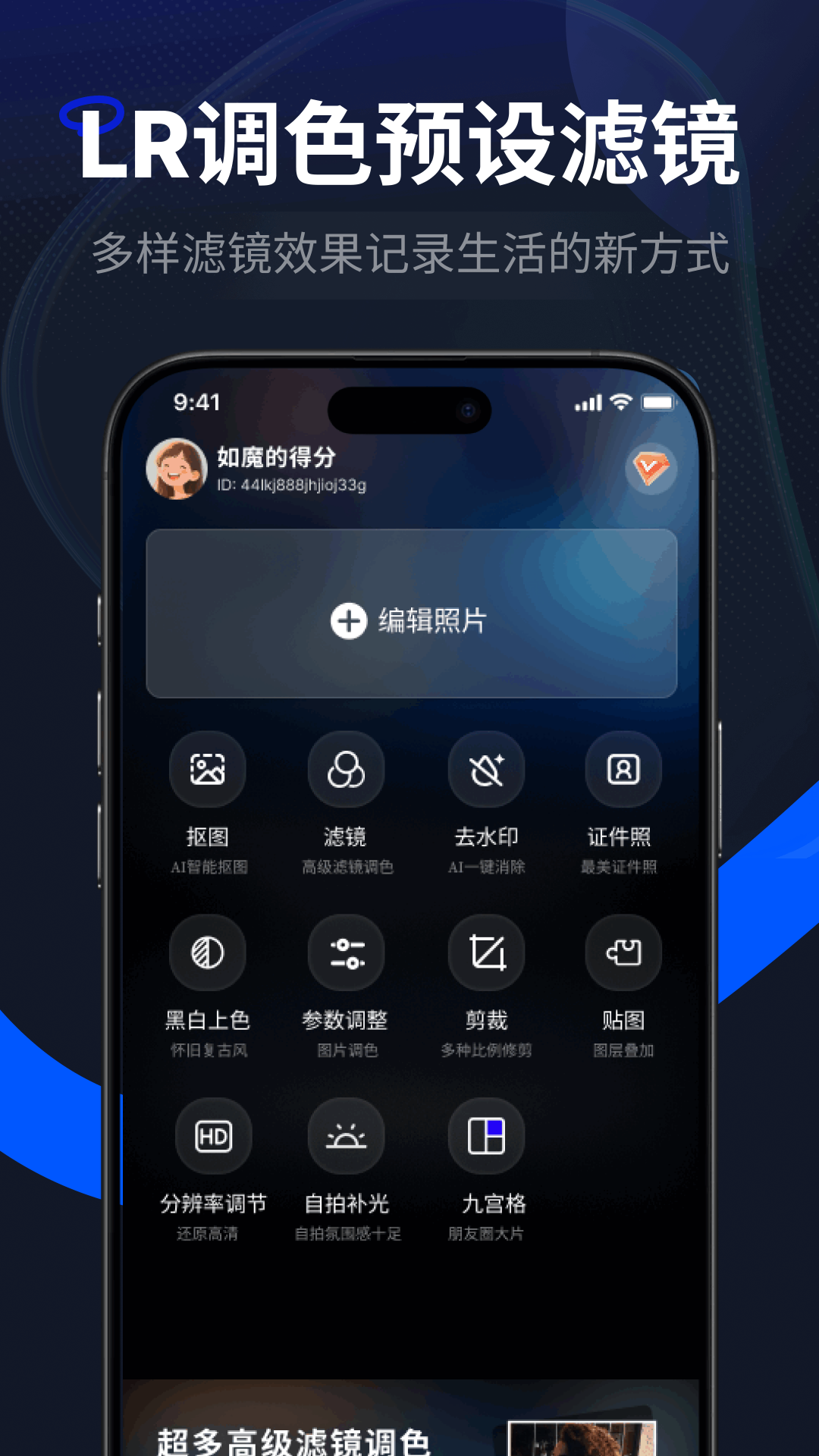 LR图片调色预设滤镜手机版 v1.0.2