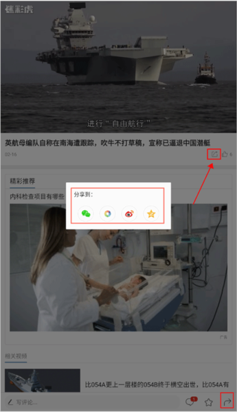 环球新军事APP