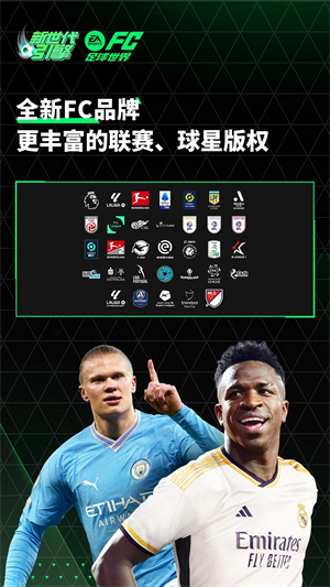 FC足球世界体验服截图