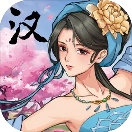 汉末霸业手机版下载 v1.0.0 