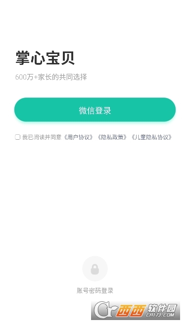 掌心寶貝家長版手機版