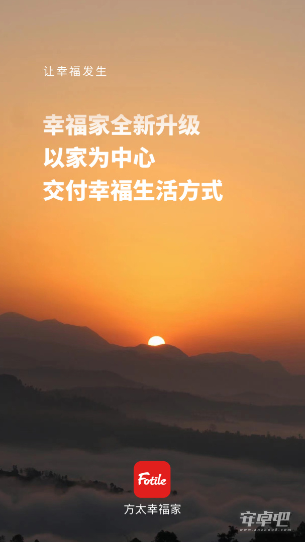 方太幸福家截图1