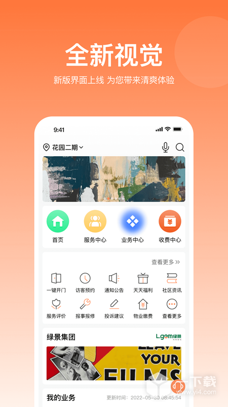 悦享住 v1.8.044最新版下载