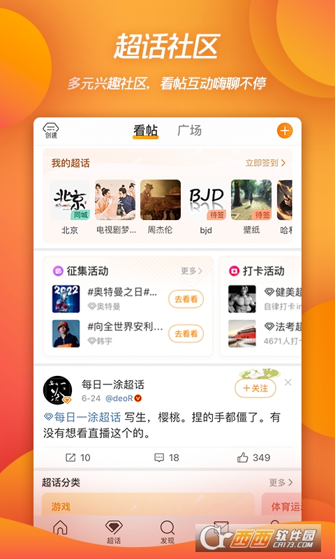 新浪微博官方 V15.5.1最新版截圖1