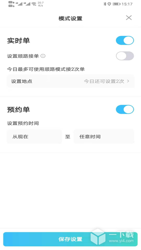 e族司机 v6.20.0.0001最新版下载