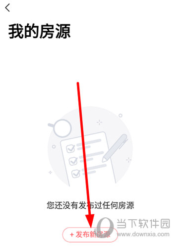点击下方的“发布新房源”按钮