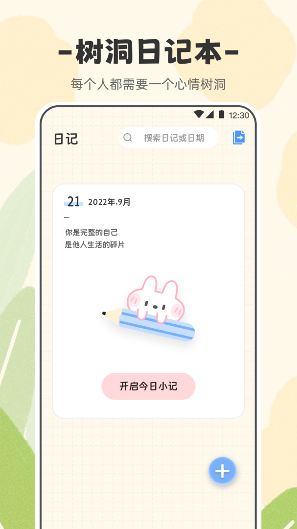 浮生日记 v3.3.3