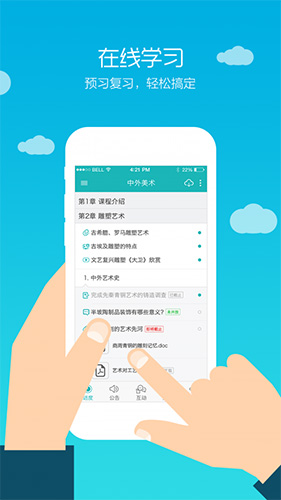 TronClass软件 v2.11.2
