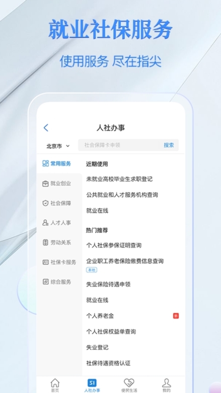 社会保障app