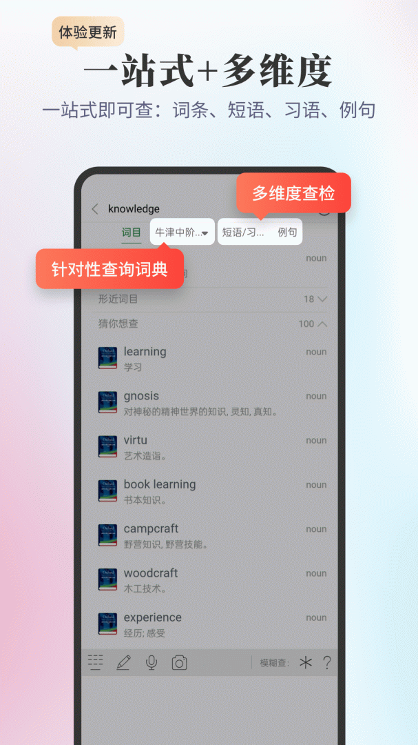新牛津英汉双解大词典 v6.0.1
