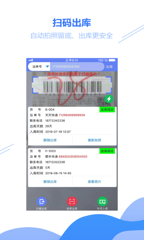 驿站小扁担 v1.9.17