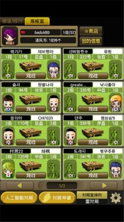 清风围棋安卓版