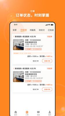 服务盾app官方版下载截图