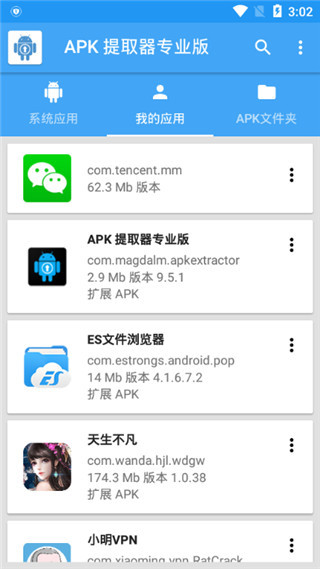 apk提取器安卓版 v14.5.0