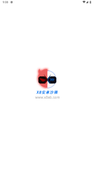 X8沙箱app官方手機版