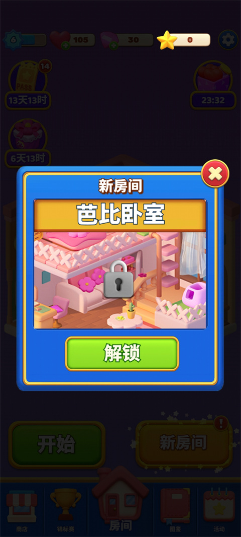 环游点点消中文版