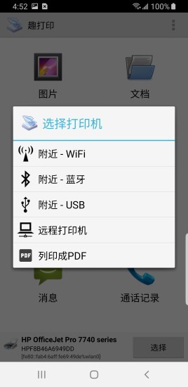 趣打印永久免费版 v12.15.04安卓破解版