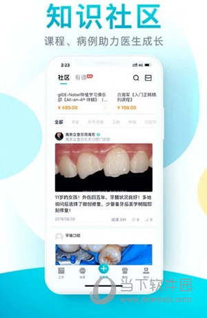 e看牙