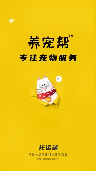 养宠帮宠物托运app