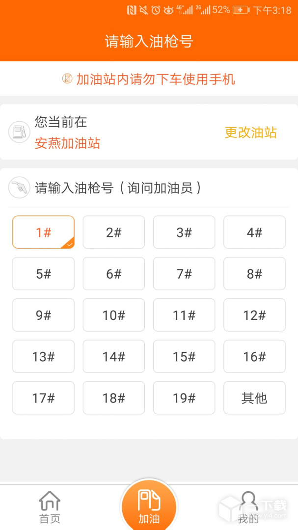 中油好客e站 v3.8.6最新版