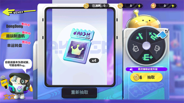 蛋仔派对抽奖模拟器手机版 v2.0