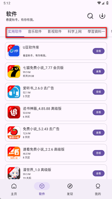 贵族软件库最新版