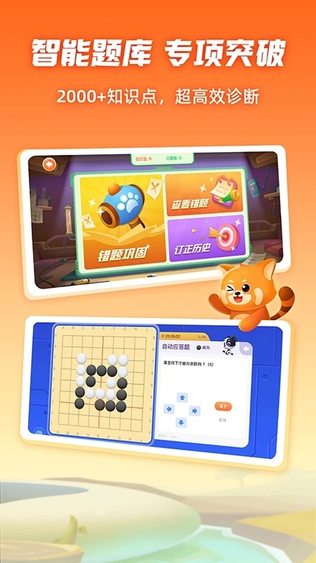 爱棋道围棋app官方版下载截图