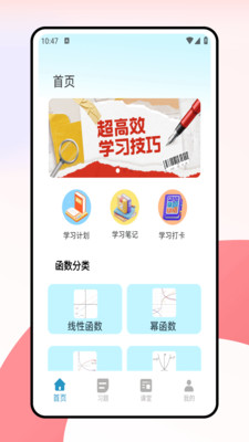 天天学数学app v1.0.0