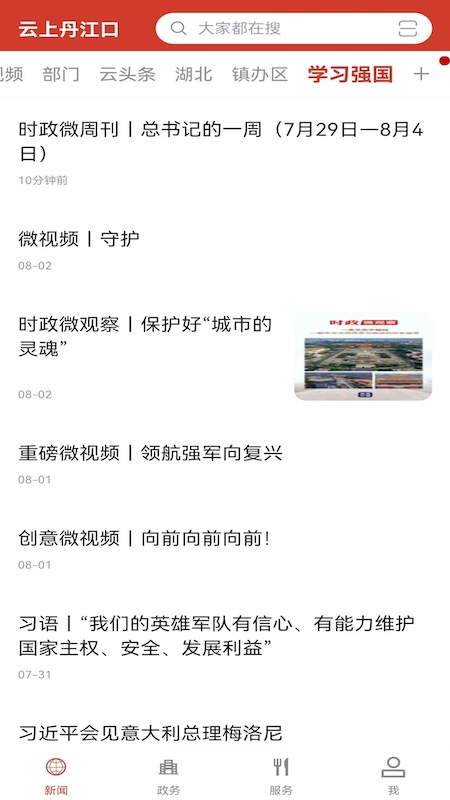 云上丹江口官网版 v1.1.3