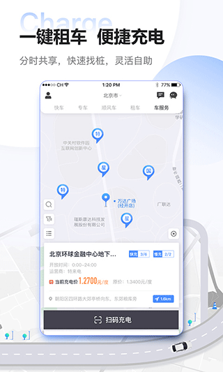 东风出行
