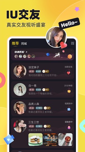 IU交友安卓版 v1.8.4